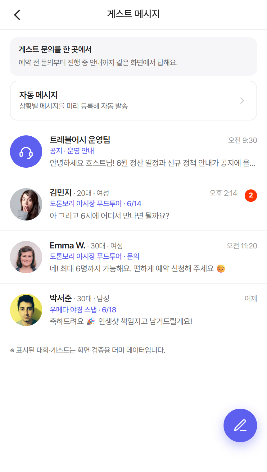 게스트 메시지 화면